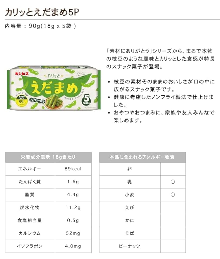 えだまやき ギンビス カリッとえだまめ 90g×6入 (枝豆 スナック ノンフライ